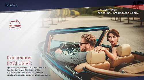 МАТРАС EXCLUSIVE INSPIRATION (0110702903)