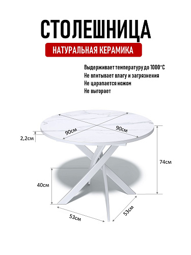СТОЛ ОБЕДЕННЫЙ R900 БЕЛЫЙ /КЕРАМИКА TOP ALPINE WHITE АРТ.170118